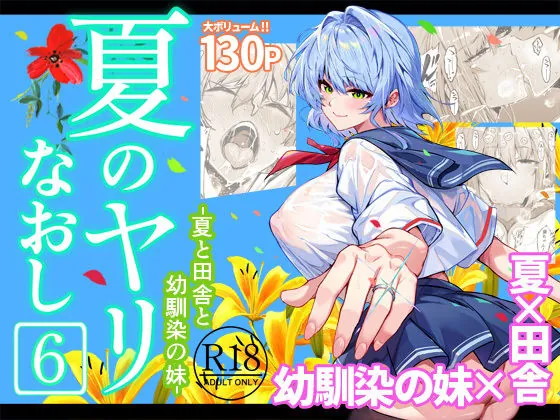 d 712912 natsu naoshi no fi