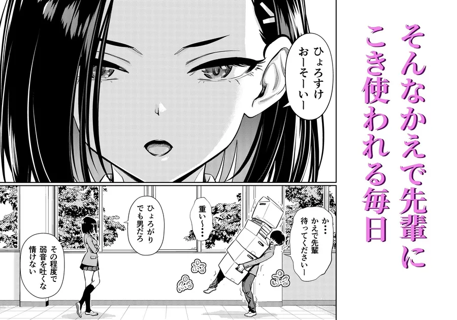 【無料エロ漫画・同人】気の強い先輩を・・・-2枚目