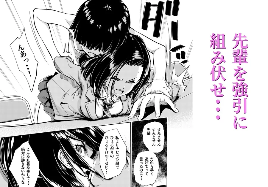 【無料エロ漫画・同人】気の強い先輩を・・・-4枚目