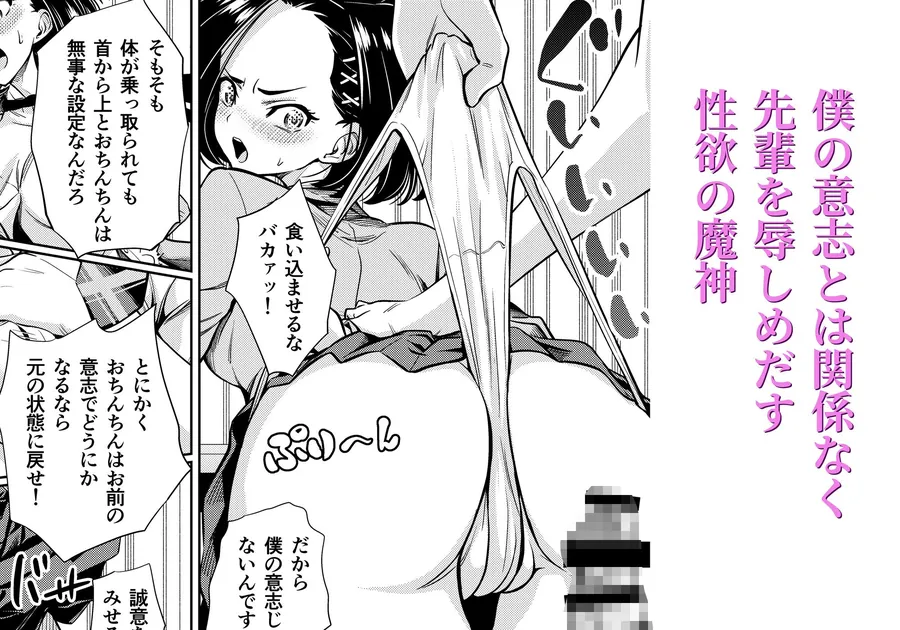 【無料エロ漫画・同人】気の強い先輩を・・・-5枚目