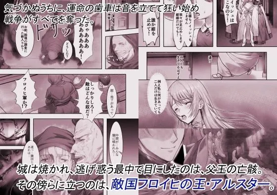 【無料エロ漫画・同人】敗戦国ノ王女・モノクロ版〜肉穴奴●の刻印〜-2枚目