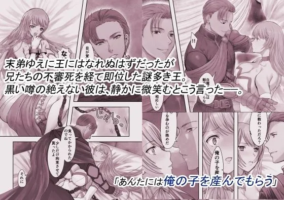 【無料エロ漫画・同人】敗戦国ノ王女・モノクロ版〜肉穴奴●の刻印〜-3枚目