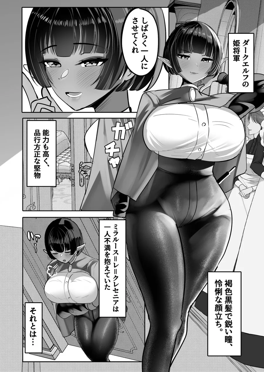 【無料エロ漫画・同人】嫁にもらった闇エルフ姫将軍はむっつりドスケベの犯●れたがりマゾ-1枚目