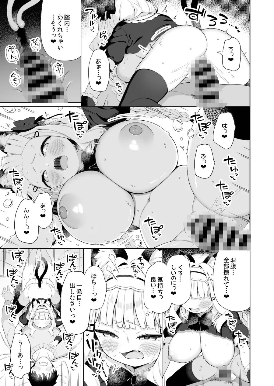 【無料エロ漫画・同人】ちんまいデカパイ猫耳ちゃんにご奉仕してもらう本-6枚目