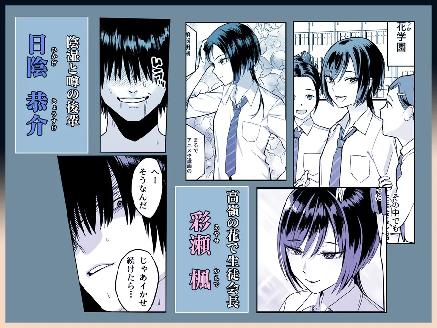 【無料エロ漫画・同人】陰キャな俺だけが知っている生徒会長の裏側。 〜隠れ巨乳の先輩が快楽に屈服して堕ちるまで〜-1枚目