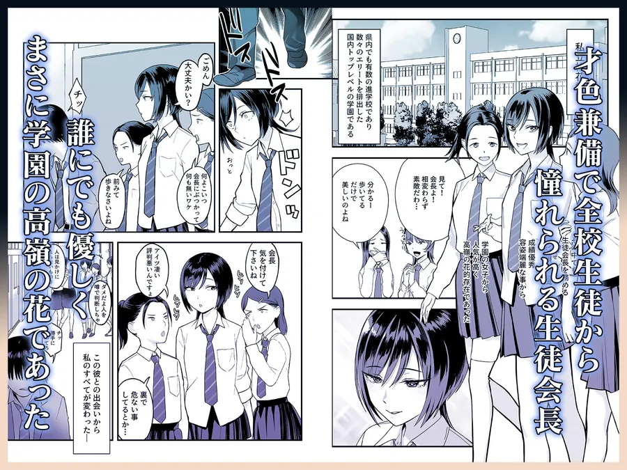 【無料エロ漫画・同人】陰キャな俺だけが知っている生徒会長の裏側。 〜隠れ巨乳の先輩が快楽に屈服して堕ちるまで〜-2枚目