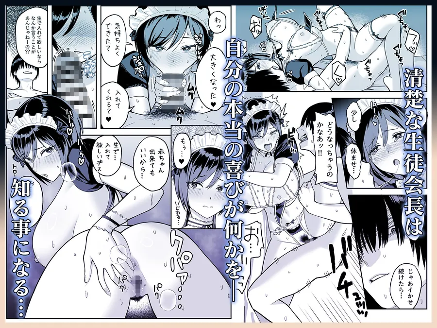 【無料エロ漫画・同人】陰キャな俺だけが知っている生徒会長の裏側。 〜隠れ巨乳の先輩が快楽に屈服して堕ちるまで〜-6枚目