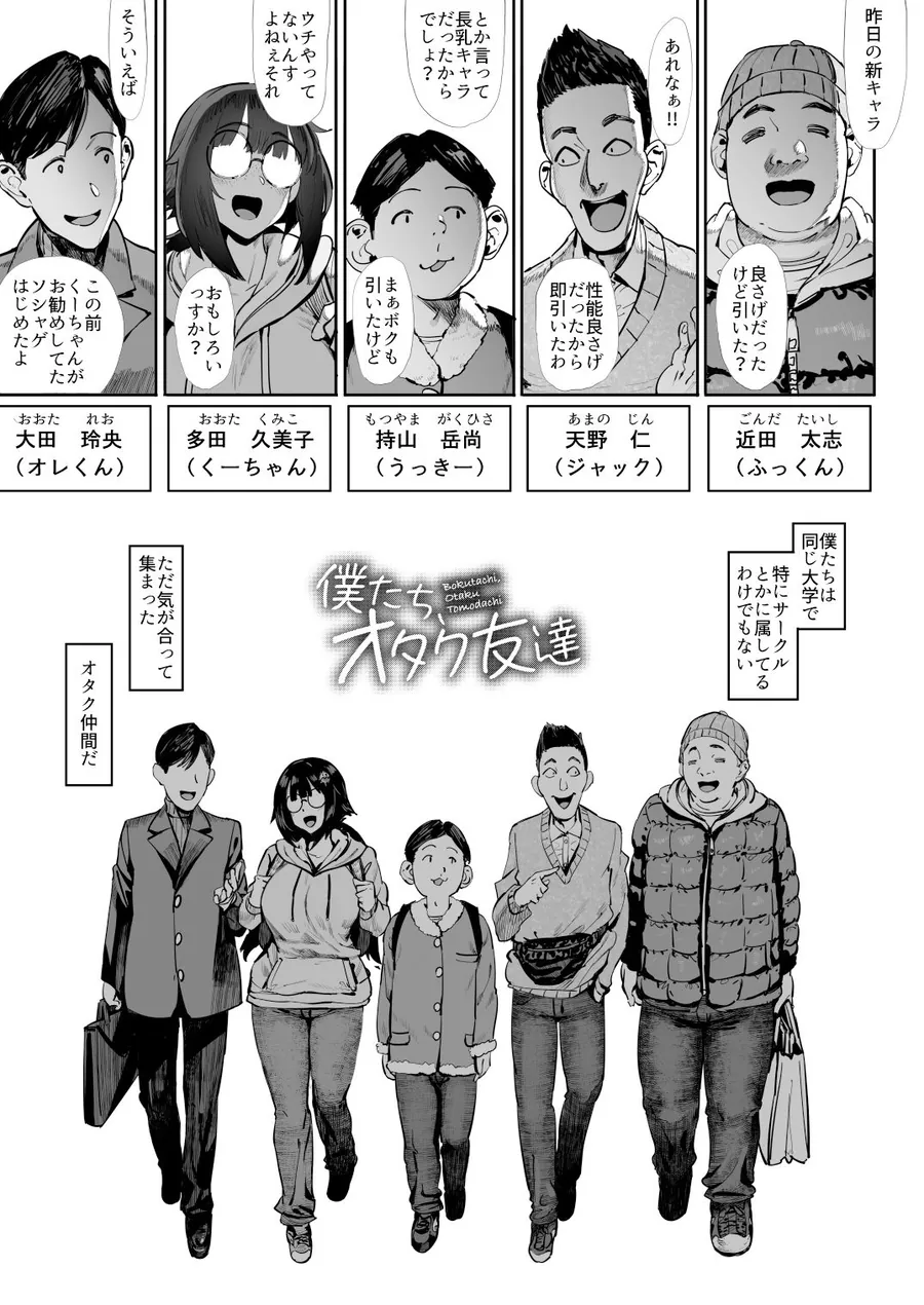 【無料エロ漫画・同人】僕たち、オタク友達-9枚目