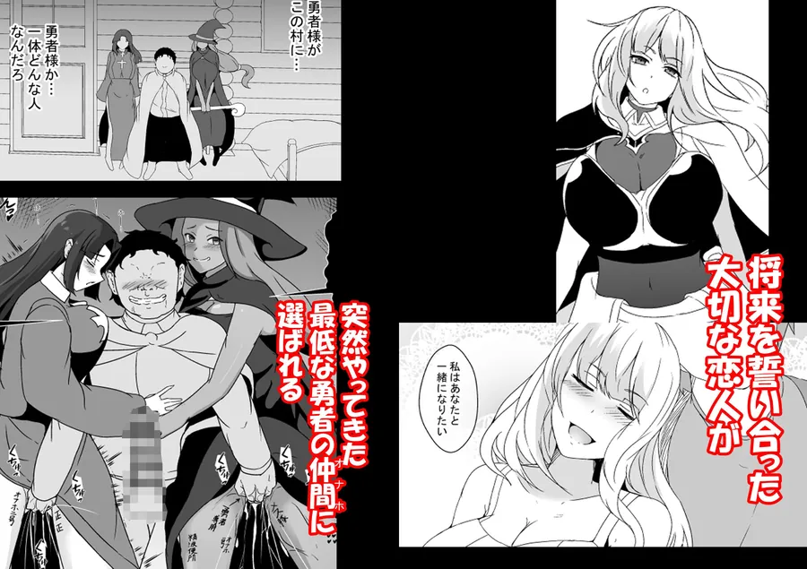 【無料エロ漫画・同人】ある日やってきた勇者に大切な恋人が寝取られました-1枚目