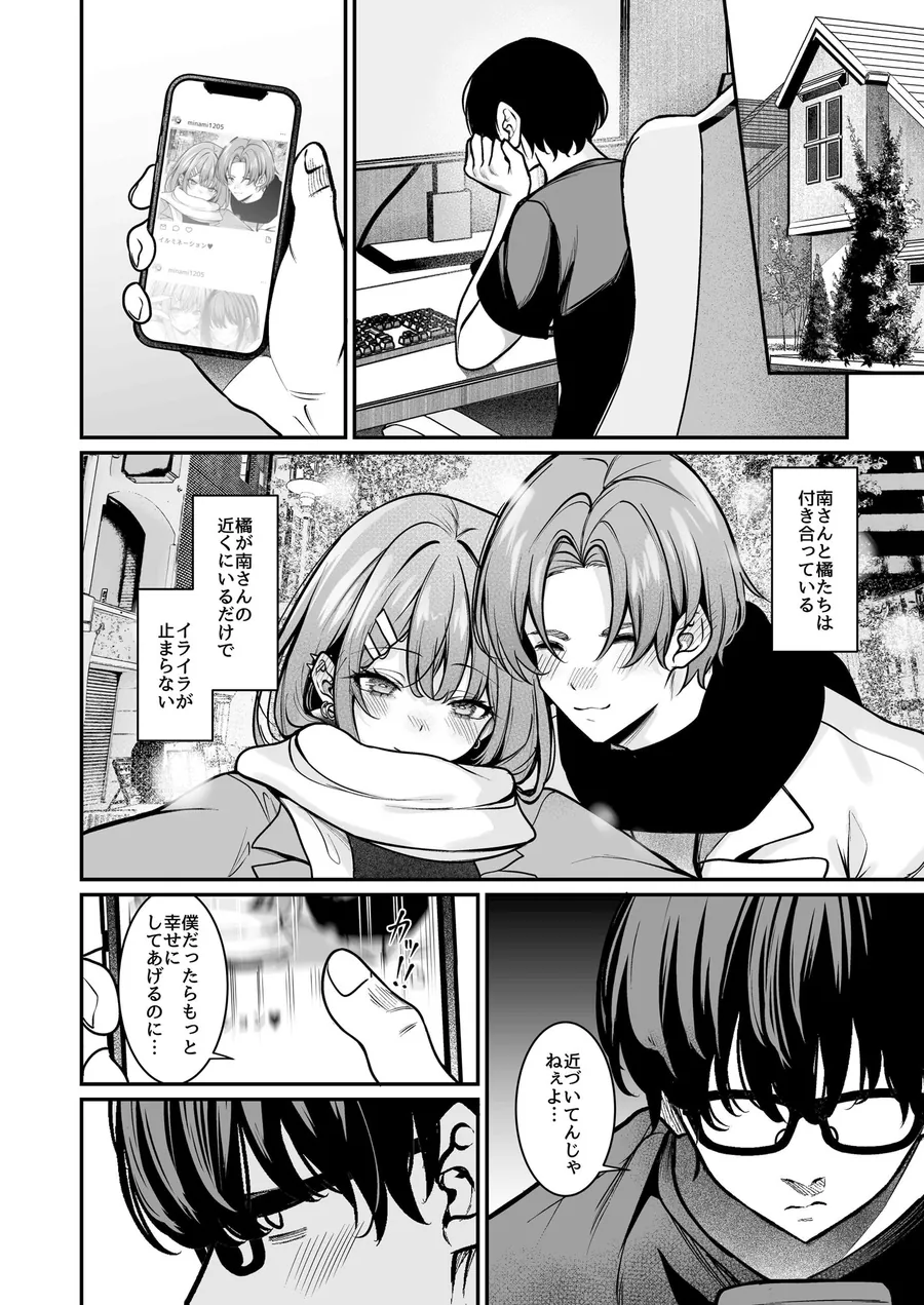 【無料エロ漫画・同人】オタクにやさしいギャルはあいつの彼女-2枚目