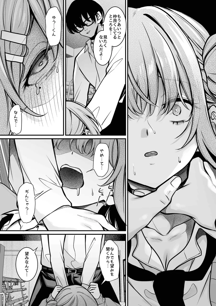 【無料エロ漫画・同人】オタクにやさしいギャルはあいつの彼女-4枚目