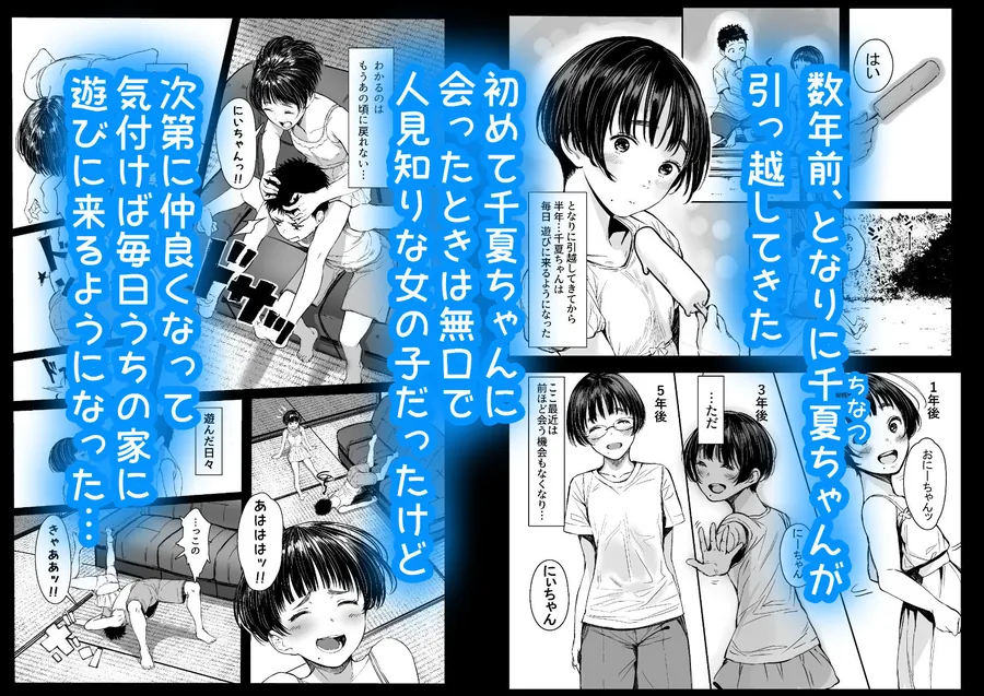 【無料エロ漫画・同人】となりの千夏ちゃんRまとめ-1枚目