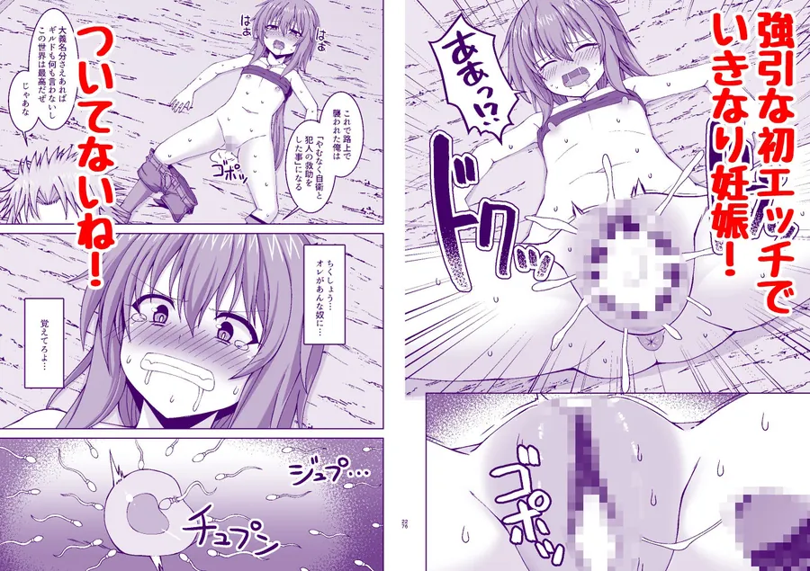 【無料エロ漫画・同人】幻想妊婦臨歓  悪いシーフ娘がお仕置きされてボテ腹売春娘に堕とされる本-3枚目