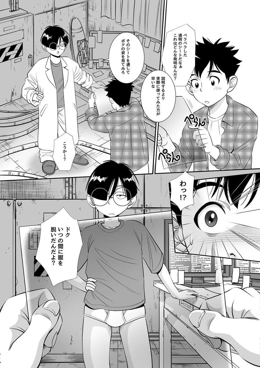 【無料エロ漫画・同人】博士の愛した発明2 〜スケルスケルシート〜-2枚目