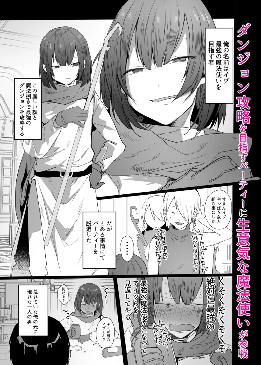 【無料エロ漫画・同人】男♂だけのパーティーでダンジョン攻略もっとイク（はーと）-1枚目