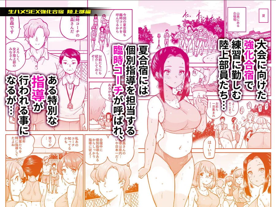 【無料エロ漫画・同人】生ハメSEX強化合宿 陸上部編-1枚目
