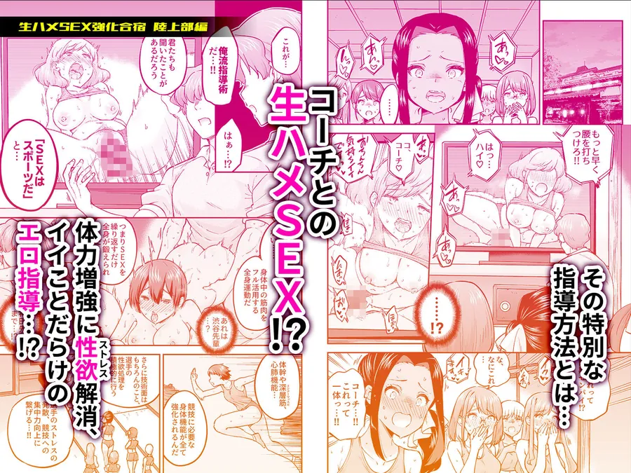 【無料エロ漫画・同人】生ハメSEX強化合宿 陸上部編-2枚目
