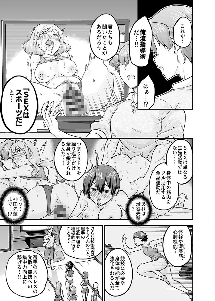 【無料エロ漫画・同人】生ハメSEX強化合宿 陸上部編-6枚目