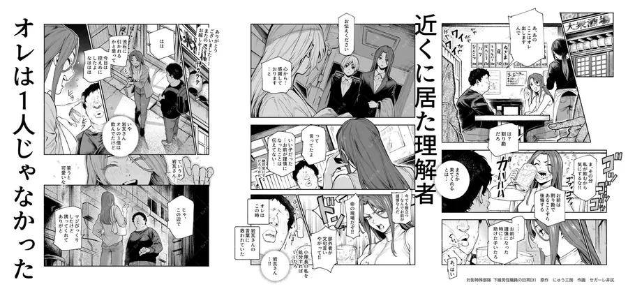 【無料エロ漫画・同人】対影特殊部隊 下級男性職員の日常EX1-2枚目