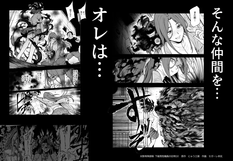 【無料エロ漫画・同人】対影特殊部隊 下級男性職員の日常EX1-3枚目