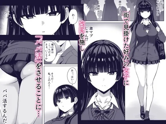 【無料エロ漫画・同人】彼女は「P活」をやめられない-1枚目