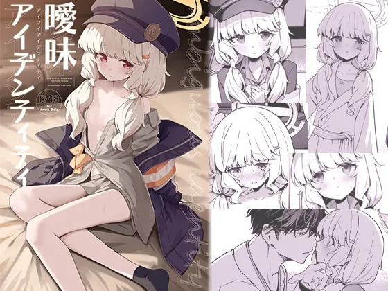 曖昧アイデンティティ(HIGH:LAND) | RJ01535031