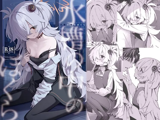 水槽の中のぼくら(HIGH:LAND) | RJ01536316