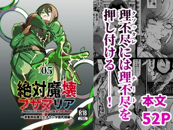 RJ01538093 zettai buzamaria shitto fi