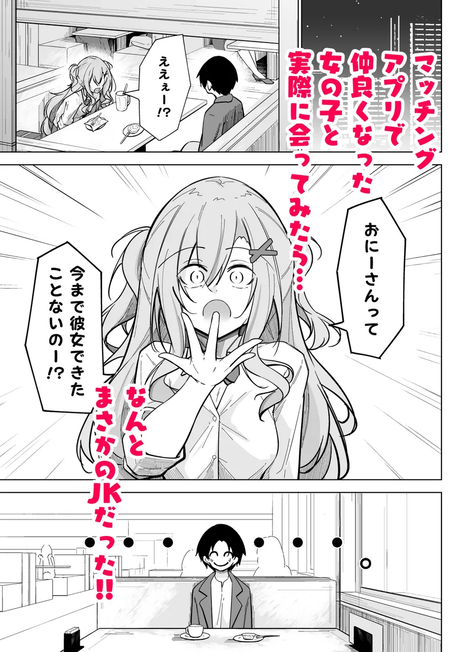 【無料エロ漫画・同人】オタ×ギャル 〜番場桃依の場合〜-1枚目