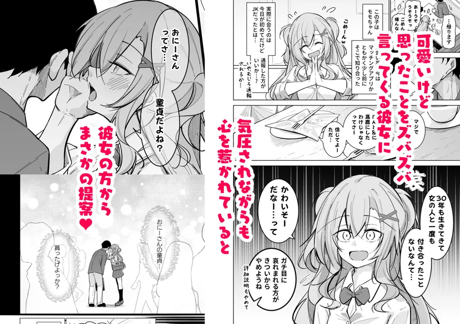 【無料エロ漫画・同人】オタ×ギャル 〜番場桃依の場合〜-2枚目