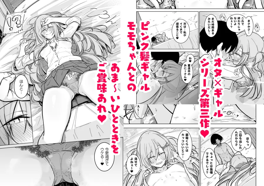 【無料エロ漫画・同人】オタ×ギャル 〜番場桃依の場合〜-6枚目