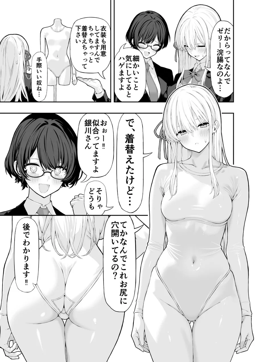 【無料エロ漫画・同人】アナルゼリーアイドル-3枚目