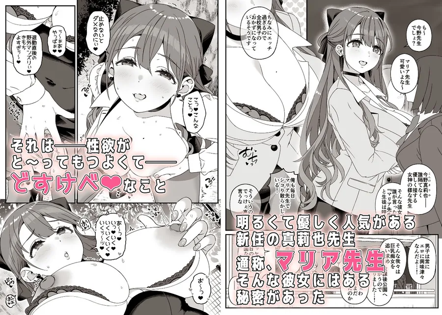 【無料エロ漫画・同人】マリア先生の生徒には言えない秘密の事情-2枚目
