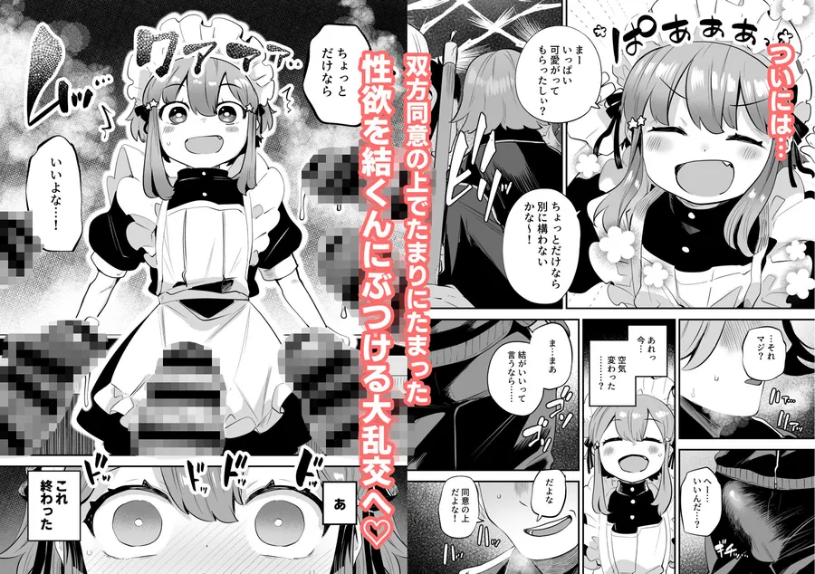 【無料エロ漫画・同人】女装をしてみただけなのに！！-3枚目