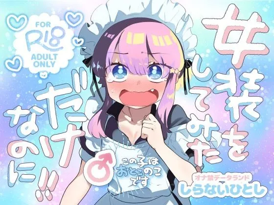 d 707210 josou woshitemitadakenanoni fi