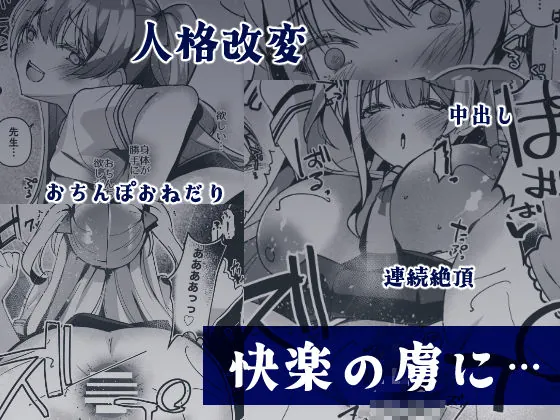 【無料エロ漫画・同人】催淫補習授業 人格排泄アクメ快楽堕ち-4枚目