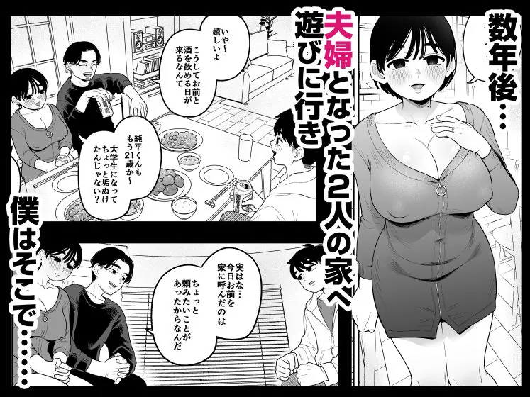 【無料エロ漫画・同人】徒花〜寝取られた初恋の人は結婚して僕に抱かされる〜-2枚目