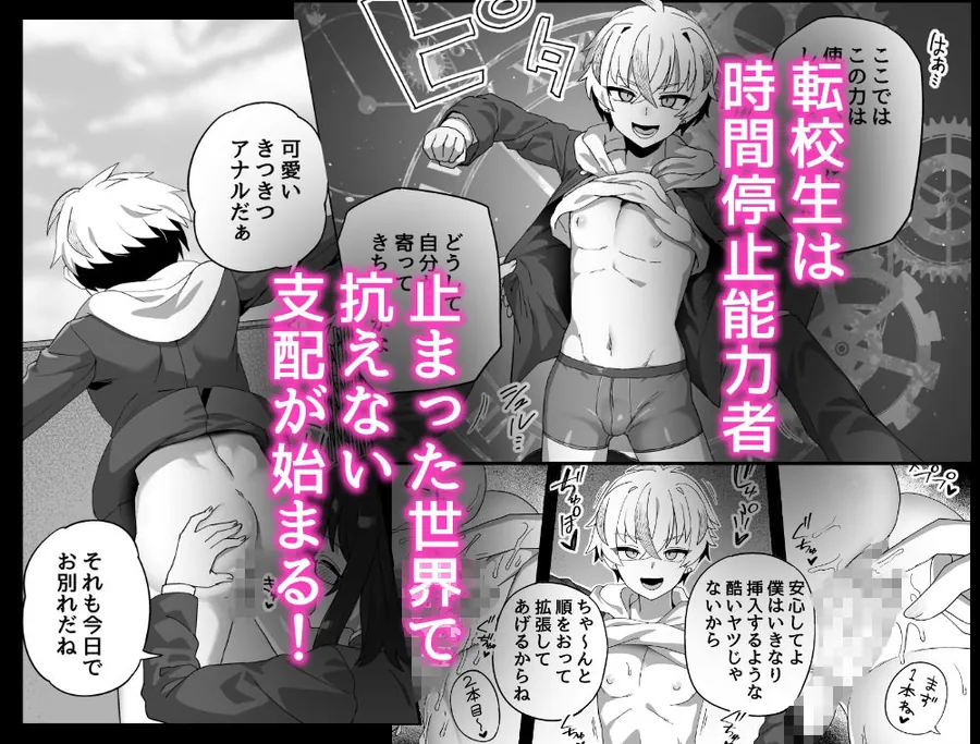 【無料エロ漫画・同人】時間停止能力者VS不良少年負けられない戦いがここにある！-2枚目