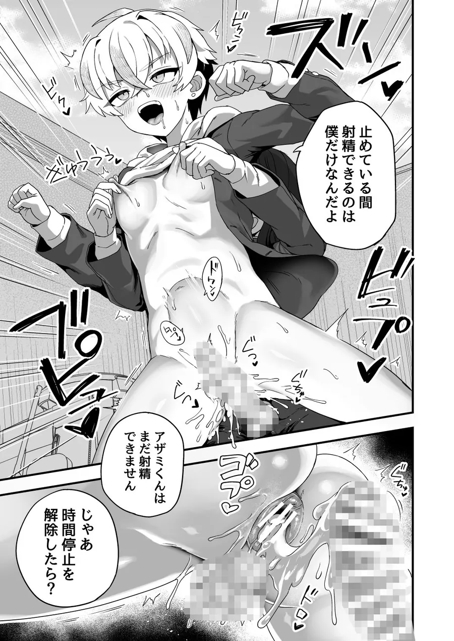 【無料エロ漫画・同人】時間停止能力者VS不良少年負けられない戦いがここにある！-9枚目