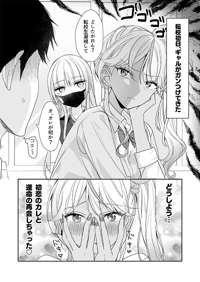 【無料エロ漫画・同人】ギャルの女神様-1枚目