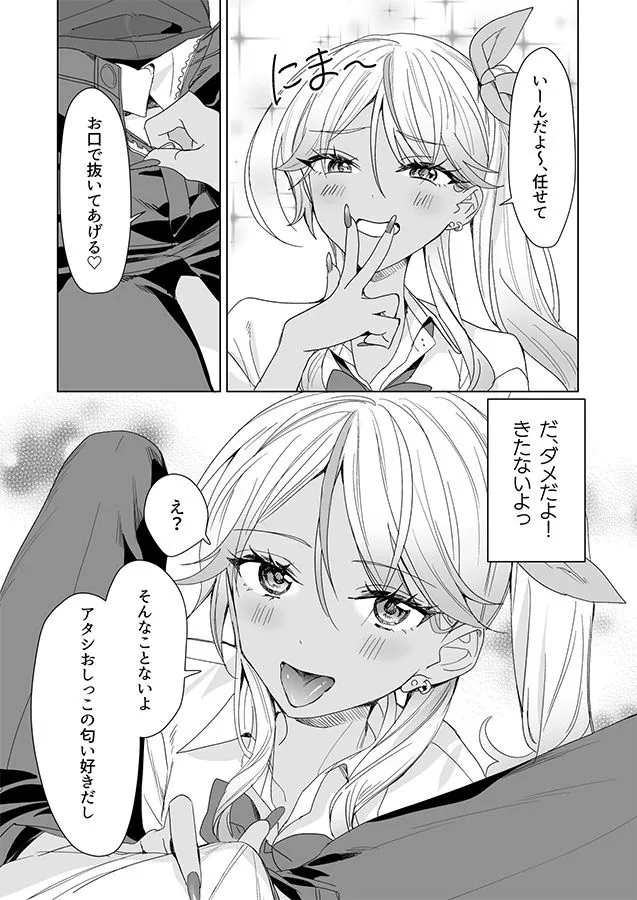 【無料エロ漫画・同人】ギャルの女神様-2枚目