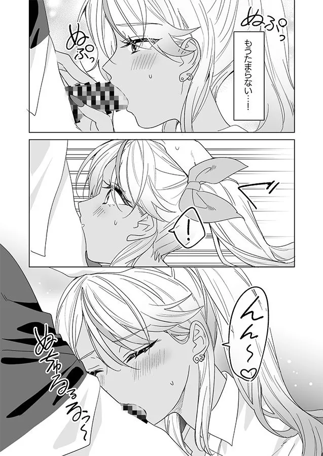 【無料エロ漫画・同人】ギャルの女神様-3枚目