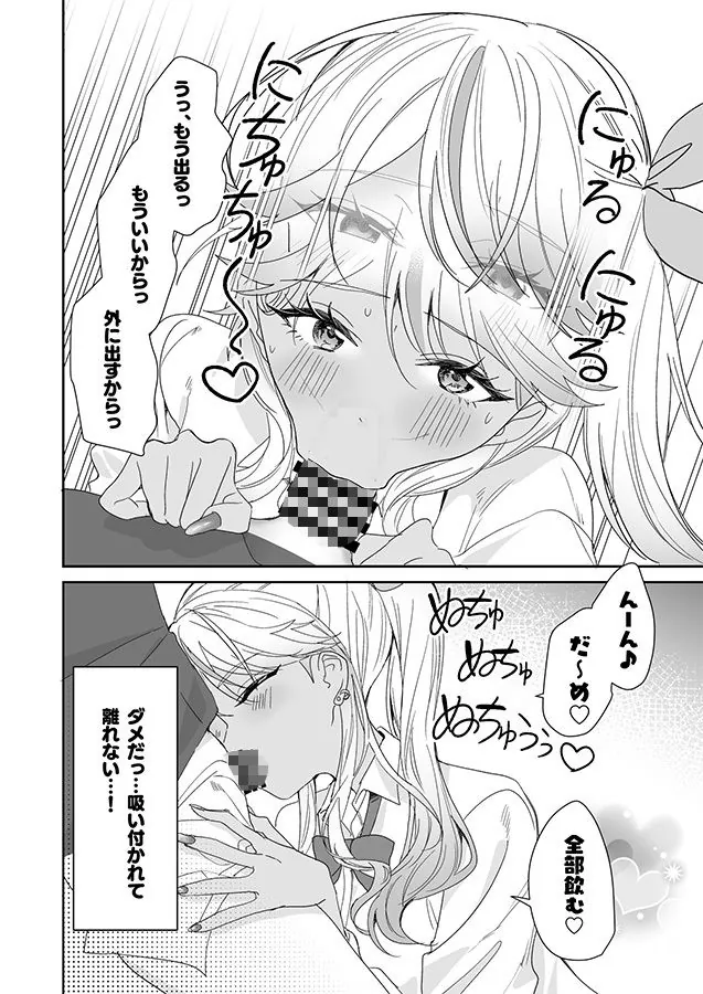 【無料エロ漫画・同人】ギャルの女神様-4枚目