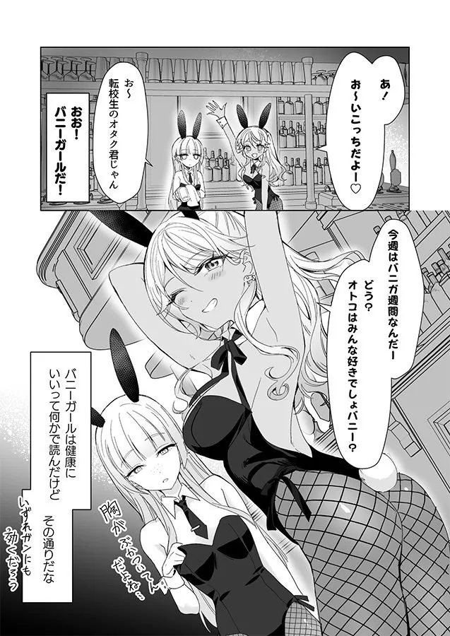 【無料エロ漫画・同人】ギャルの女神様-6枚目