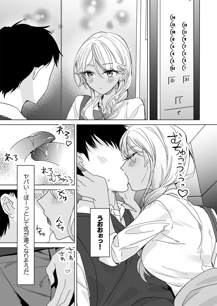 【無料エロ漫画・同人】ギャルの女神様-7枚目