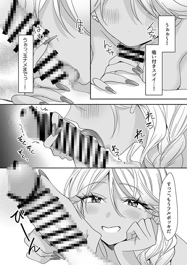 【無料エロ漫画・同人】ギャルの女神様-8枚目