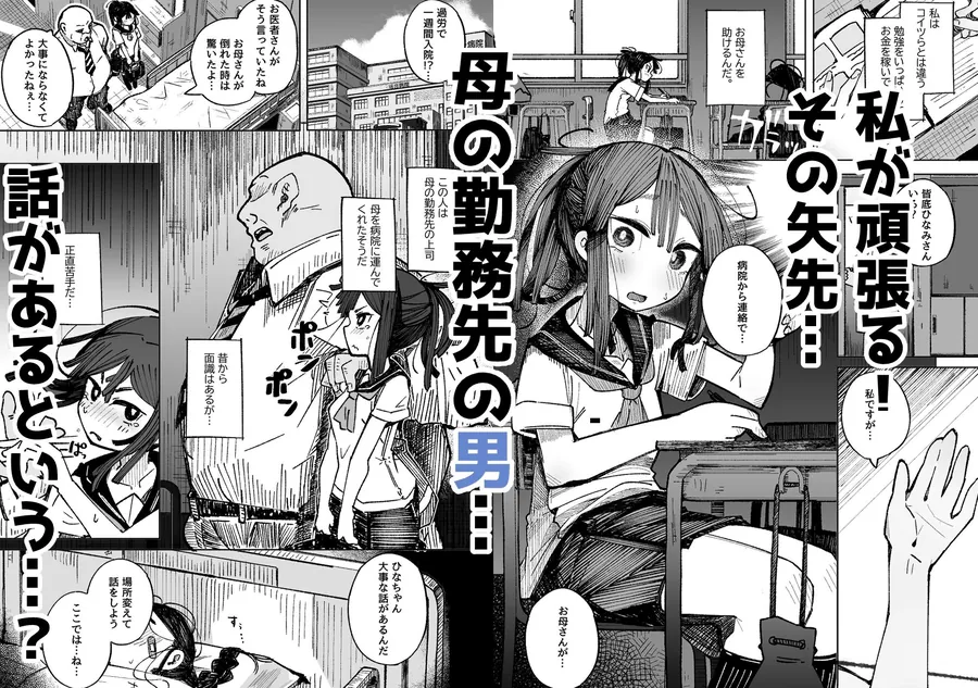 【無料エロ漫画・同人】男嫌いJ〇おじさんと一週間恋人契約-2枚目