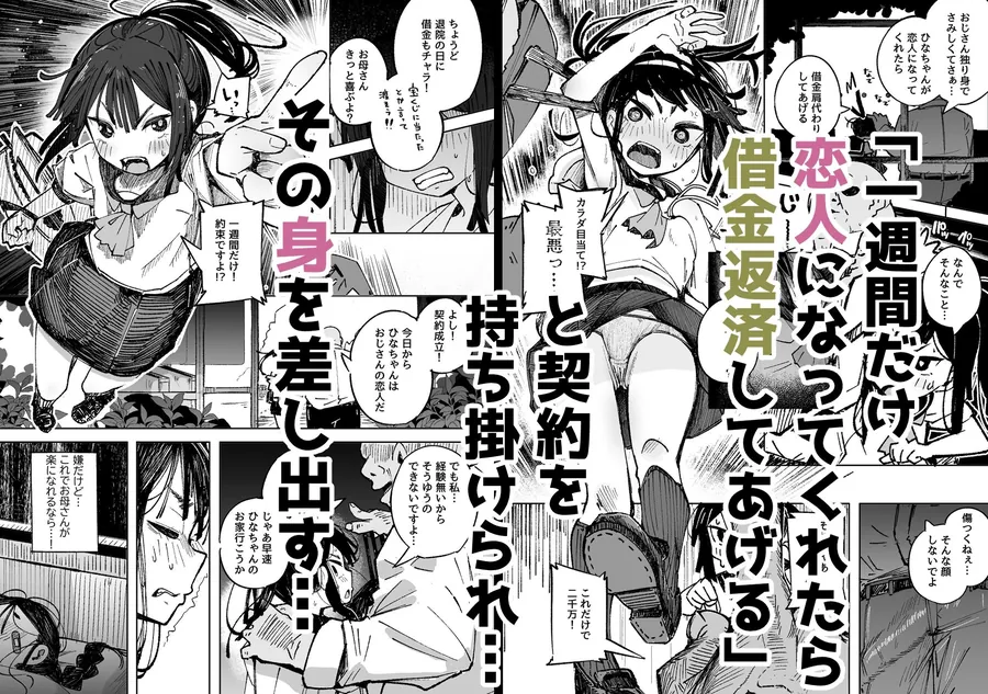 【無料エロ漫画・同人】男嫌いJ〇おじさんと一週間恋人契約-4枚目