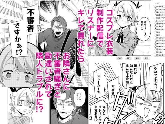 【無料エロ漫画・同人】隣人は有名配信者7人目-1枚目