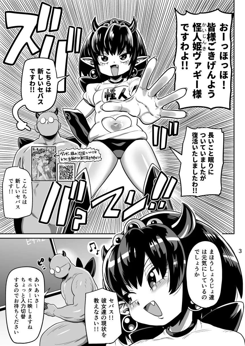 【無料エロ漫画・同人】怪人姫ヴァギー様は社会に疎い-1枚目